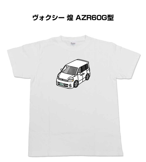 【ヴォクシー 煌 AZR60G型】イラスト入りTシャツ 車好き 納車祝い プレゼント グッズ カスタム【送料無料】