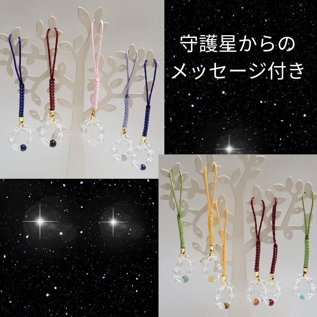 水星～守護星ストラップ～双子座・乙女座 | Pay ID