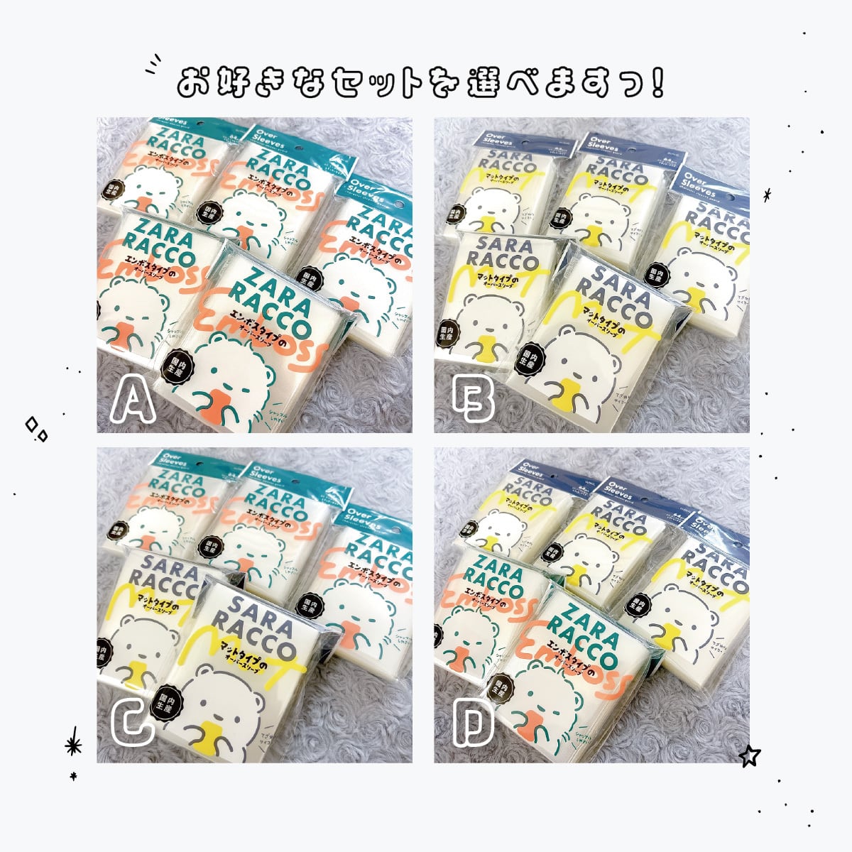 お得に選べる RACCOスリーブ 5個セット | amii.【セット割】 | amii