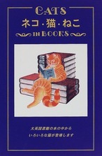 ネコ・猫・ねこ in Books