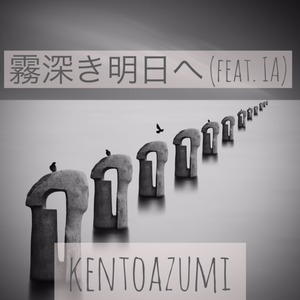 kentoazumi　5th ボーカロイドシングル　霧深き明日へ feat. IA（WAV/Hi-Res）