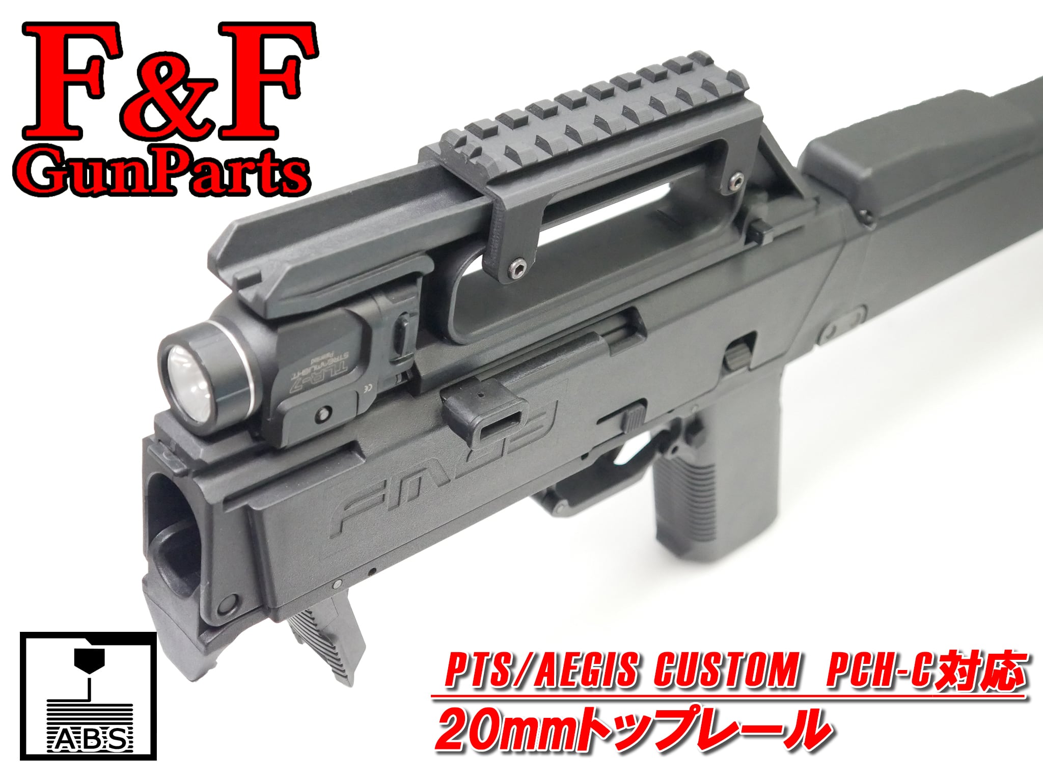 PTS/AEGIS CUSTOM FMG9 キャリングハンドル対応20mmレール