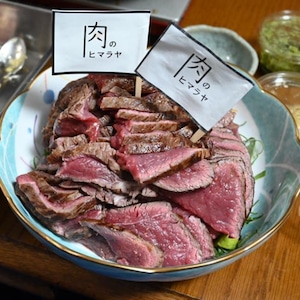 【初登山の方にお勧め】肉のヒマラヤ 初登山セット（送料/税込み）