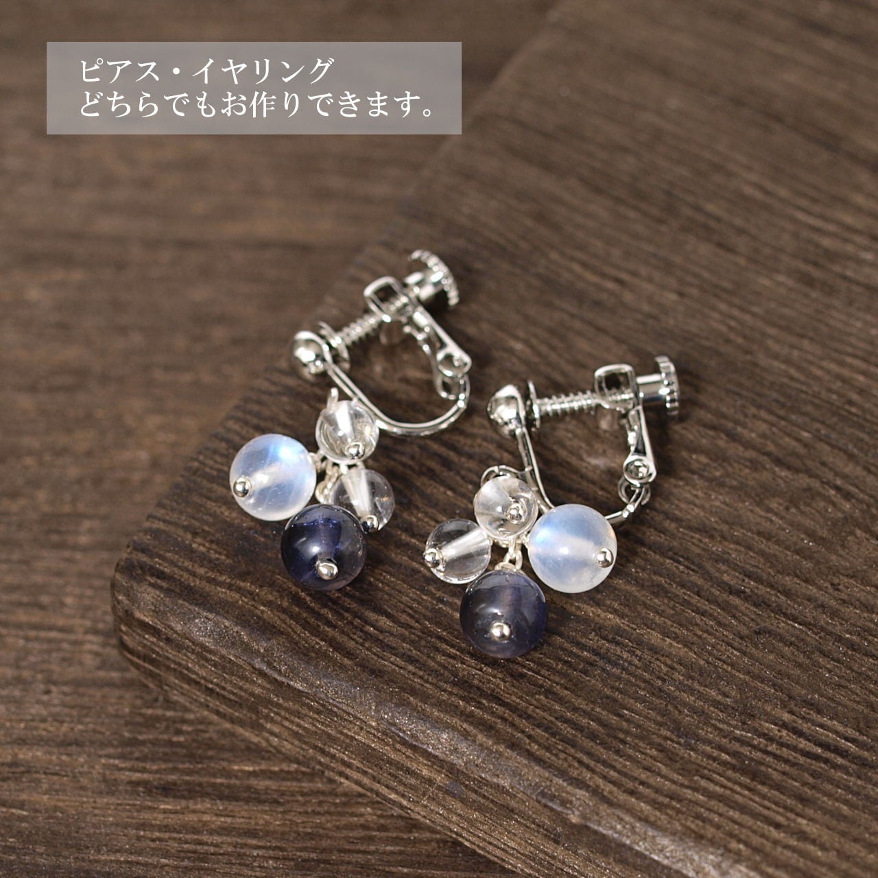アイオライト＋ペリステライト＋水晶ピアス（イヤリング） | Natural Style