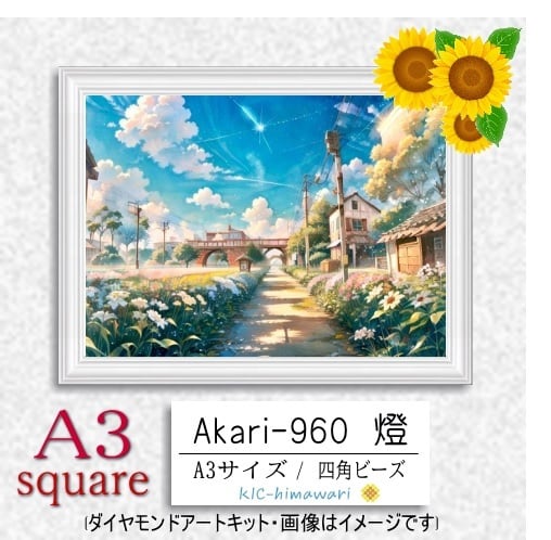 【国内製造】A3サイズ四角オーロラビーズ3色入   akari-960 ダイヤモンドアート