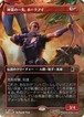 MTG《神業の一矢、ホークアイ/Hawkeye, Trick Shot(MSC)》日本語 ボーダーレス