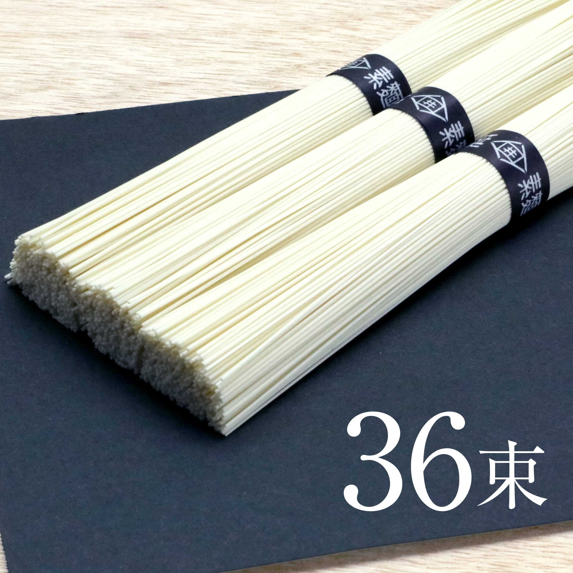 手延べ素麺【極細麺】　36束