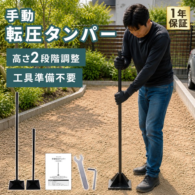 手動転圧タンパー