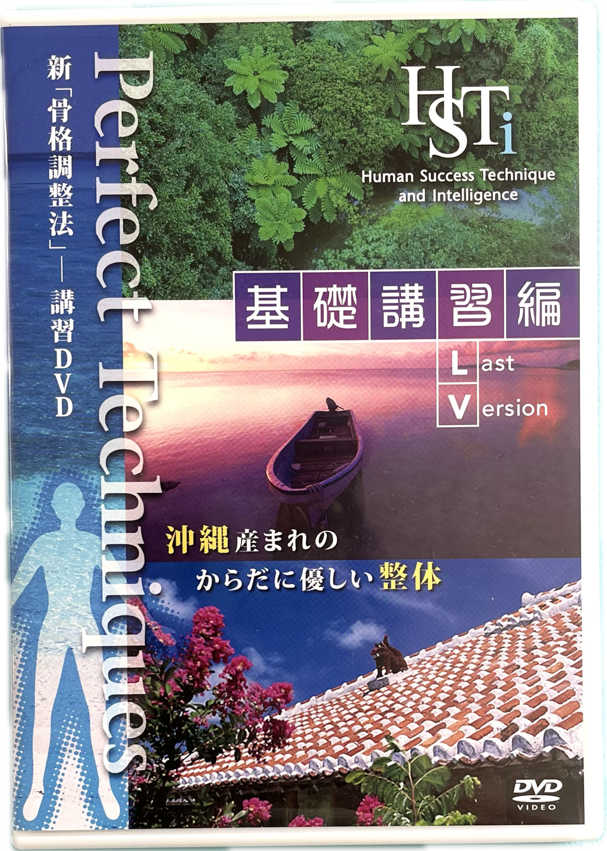 HSTI基礎DVD | hsti
