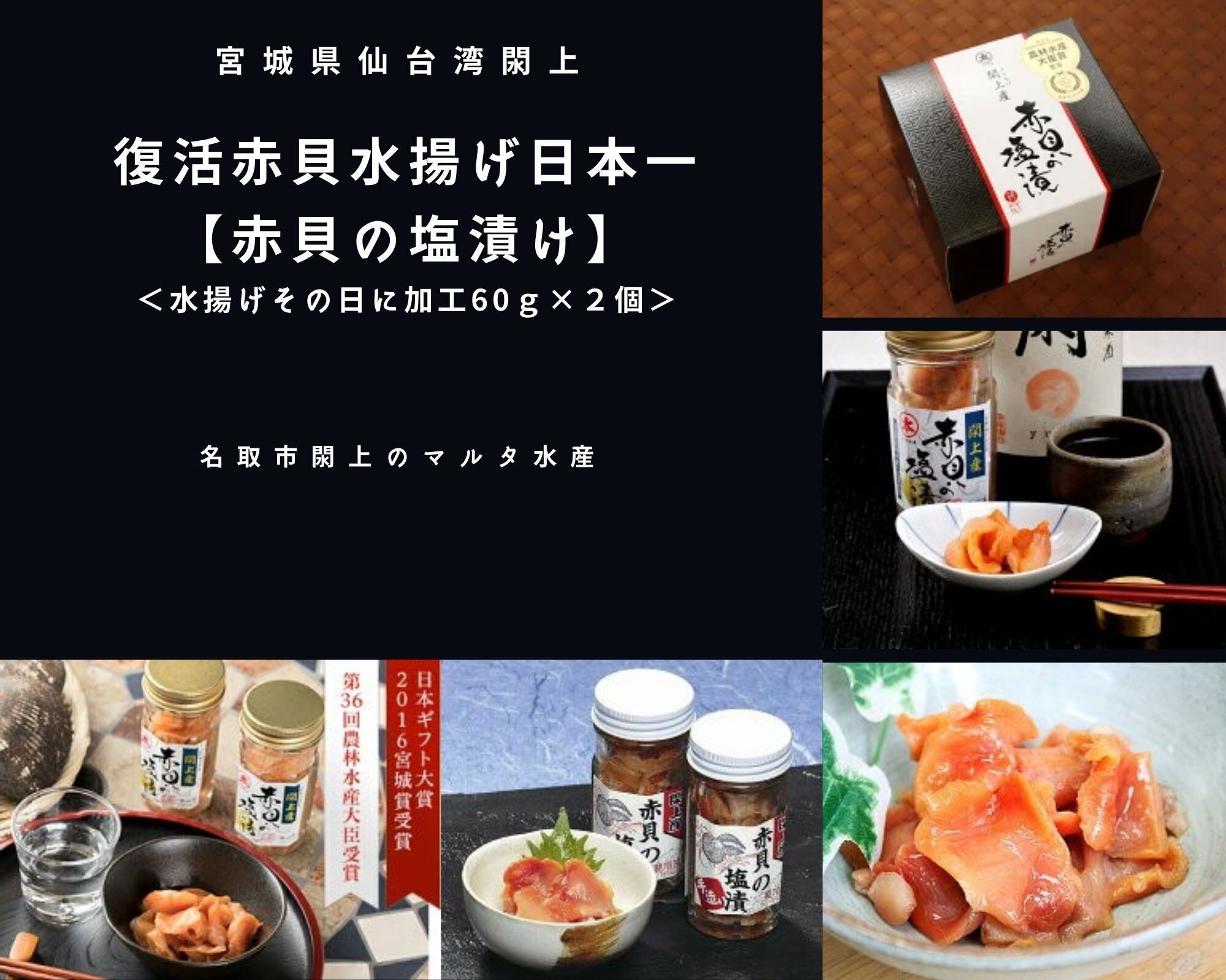 売れ筋商品 赤貝の塩漬け 宮城県仙台湾閖上産 復活赤貝水揚げ日本一 Sonic Marche ソニックマルシェ