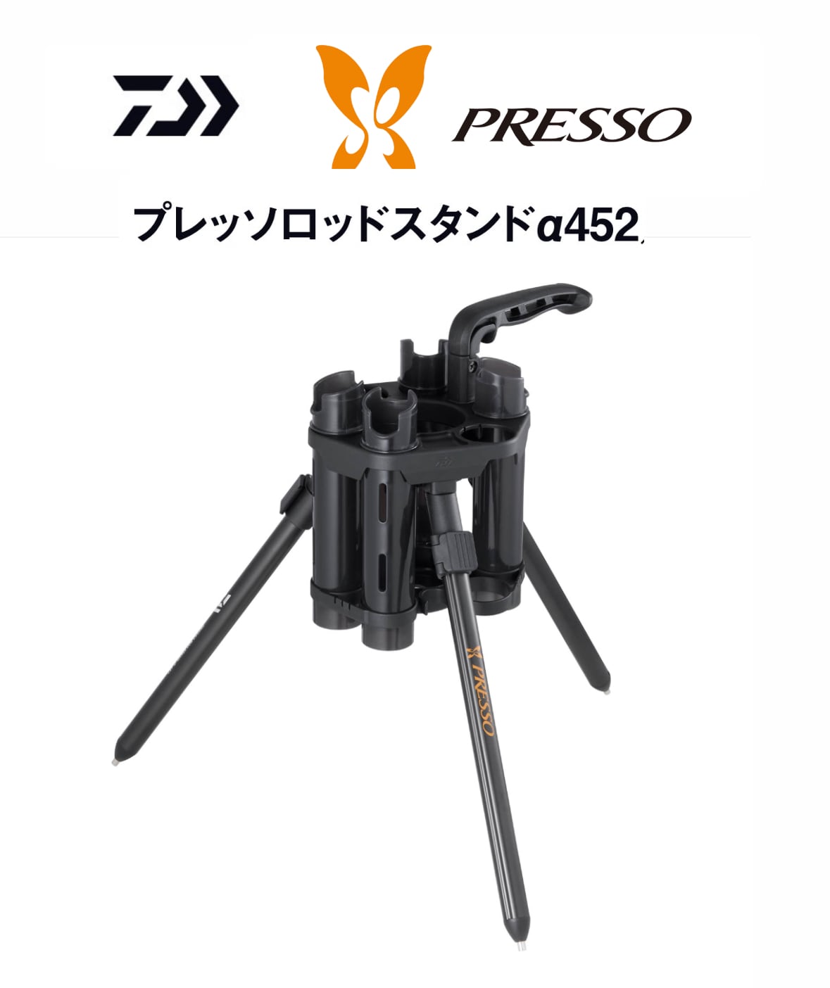 ダイワ/ プレッソロッドスタンド α452 ※全国一律 800 円（税込）の送料