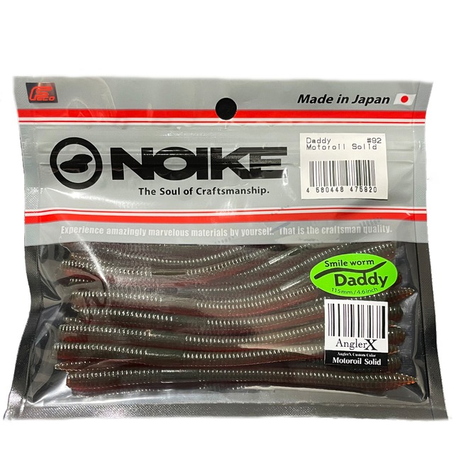 【AnglerX Custom Color】『NOIKE Smile worm Daddy 4.6inch』 別注カラー:Motoroil Solid