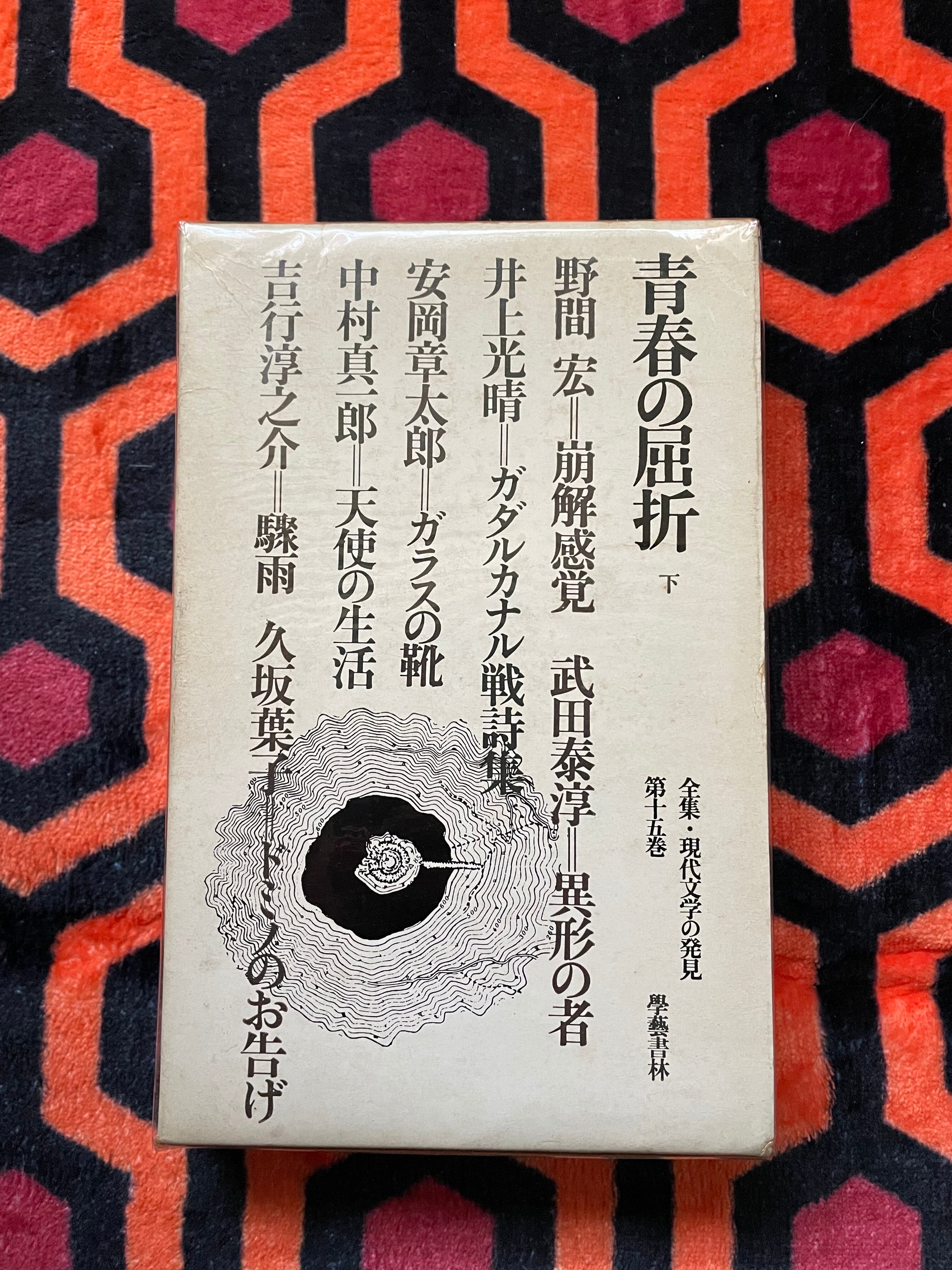 小林信彦「東京のドン・キホーテ」初版 帯付き 晶文社 ヒッチコック