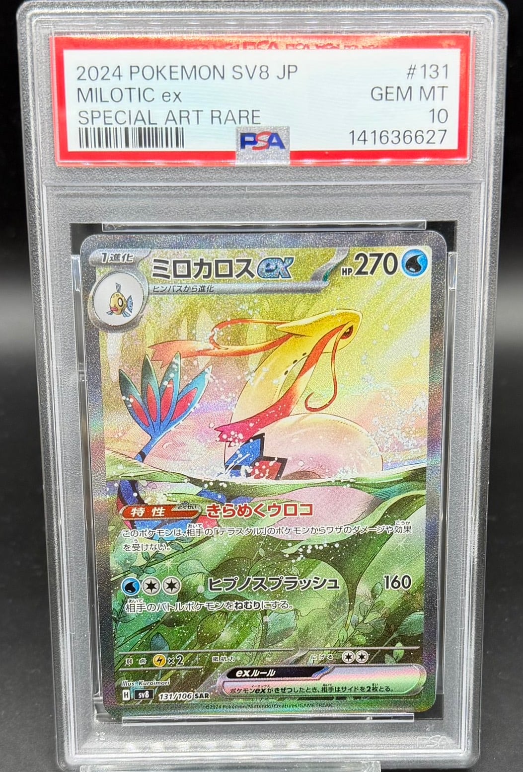 PSA10 SAR ミロカロス ミロカロスex 鑑定 超電ブレイカー PSA10 SAR ミロカロスex PSA10 SAR ポケモンカードゲーム