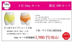 4月1dayセール