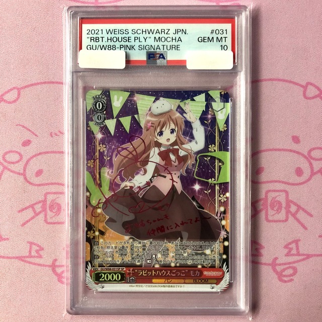 【Aランク】ラビットハウスごっこ モカ（PSA10 SPサイン