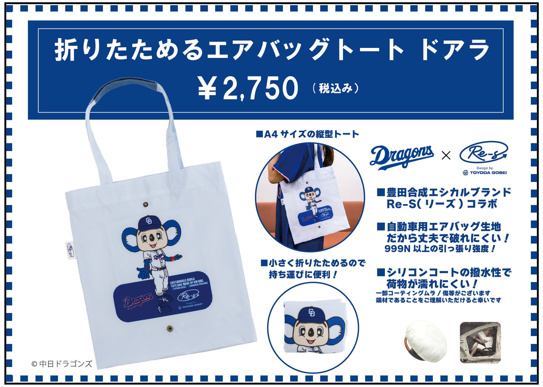 中日ドラゴンズ　ドアラキルティングトートバッグ 中日ドラゴンズ ドアラ キルティングトートバッグ 【公式通販】