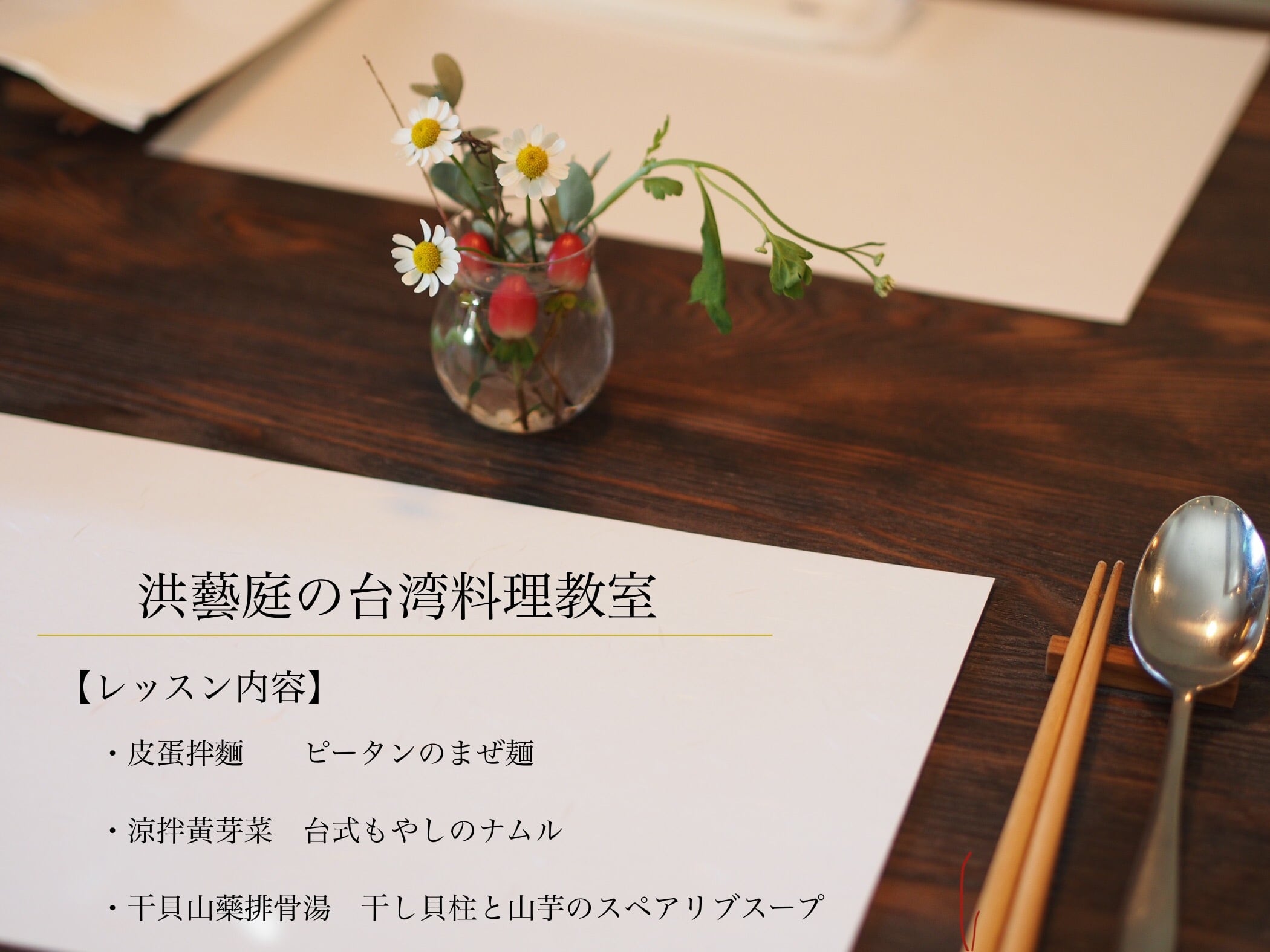 【イベント予約】「洪藝庭の台湾お料理教室」2026年2月17日(火) 10:00〜13:00