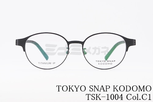 TOKYO SNAP KODOMO メガネ TSK-1004 Col.C1 ボストン オーバル メタルフレーム トウキョウスナップコドモ 正規品