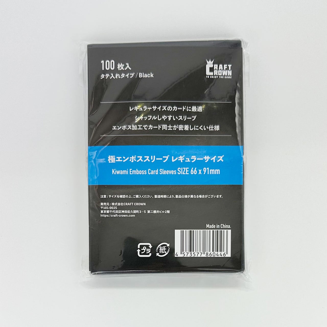 特別商品 ×8(BK)】極 - KIWAMI- エンボススリーブ / 100枚入り / タテ