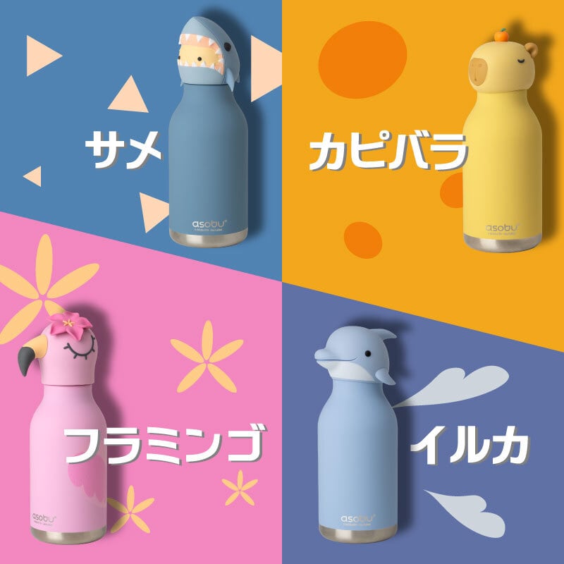 asobu ベスティ 460ml】マイボトル 名入れ 水筒 ストロー付き