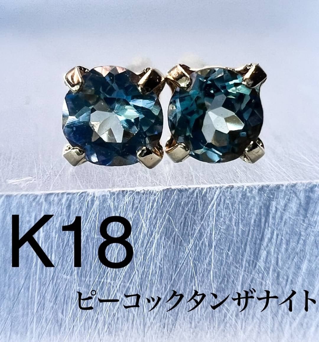 K18YG ピーコックタンザナイトピアス 0.20ct | PAY ID