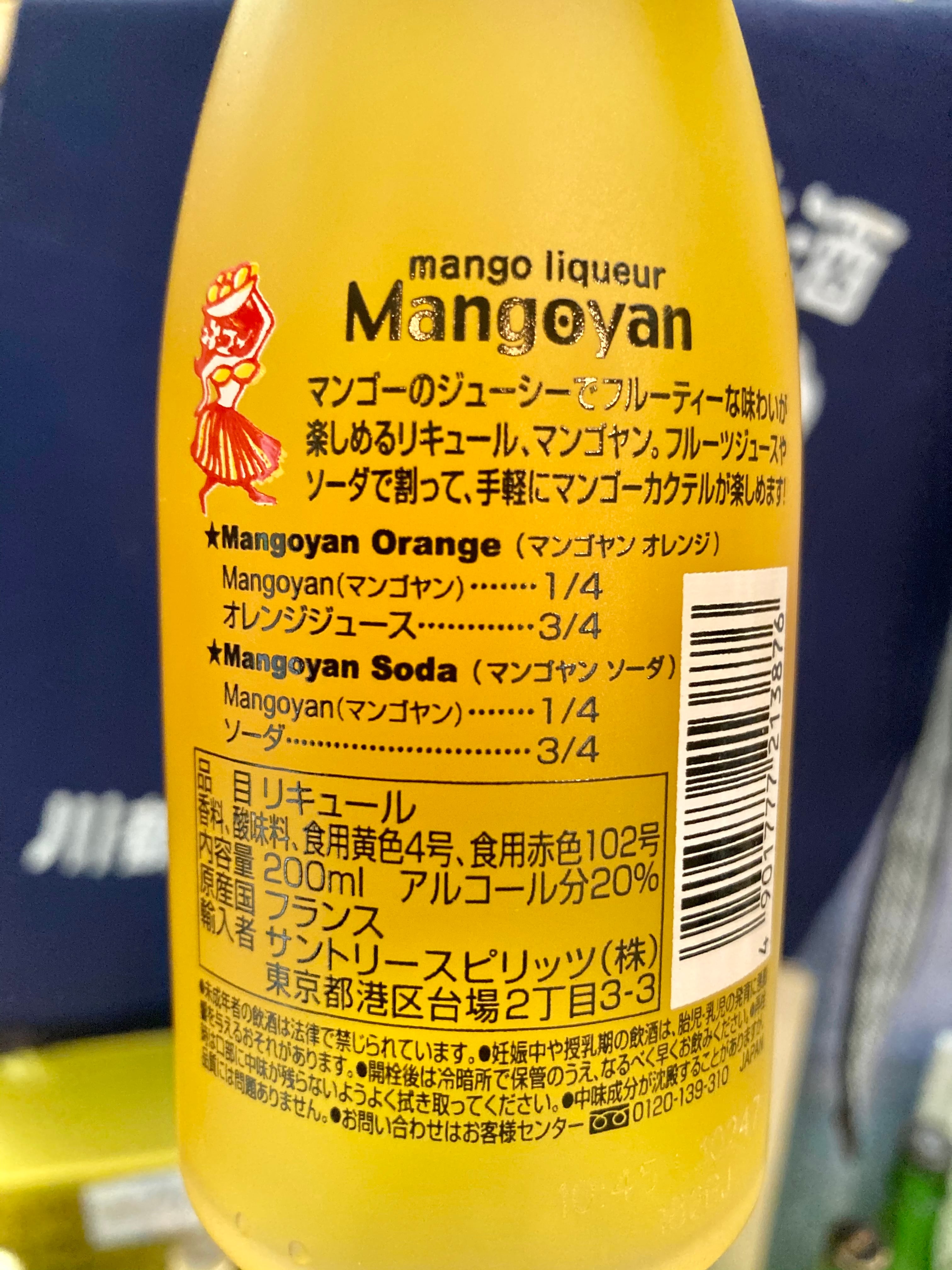 フランス【サントリー】マンゴーリキュール 『Mangoyan フランス【サントリー】マンゴーリキュール 『Mangoyan