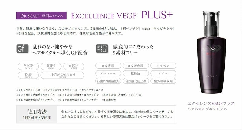 ドクタースカルプエクセレンスVEGFプラス80ml送料無料 希少 【公式通販】