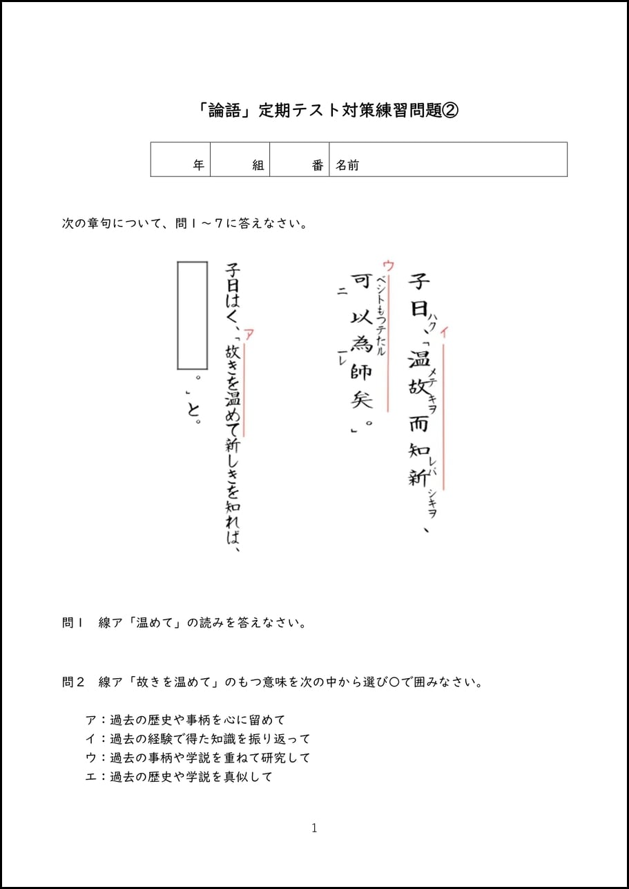 論語」定期テスト対策練習問題②【PDF】 | ゆみねこの教科書