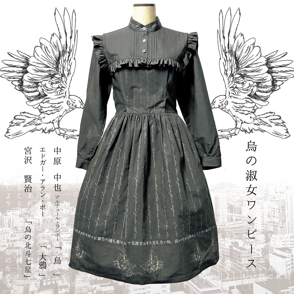 烏/大鴉】烏の淑女ワンピース | INKlude
