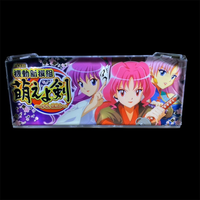 【光るパネル】萌えよ剣