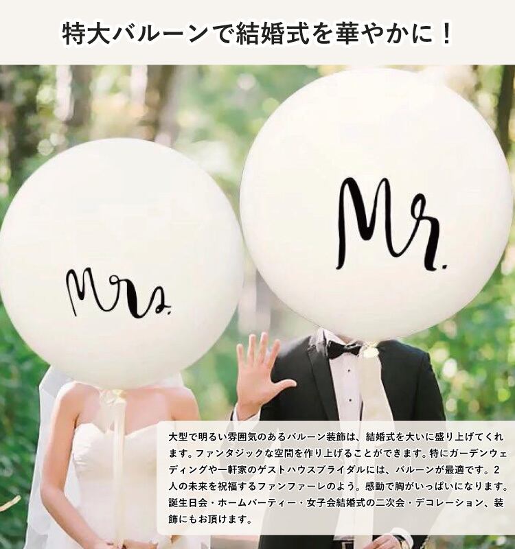 ウェディング 特大バルーン 風船 結婚式 飾り 演出 結婚祝い ギフト