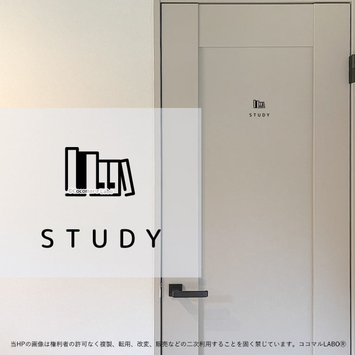【シンプル】ドアステッカー 20.STUDY 書斎 ルームサイン ステッカー ピクトサイン イラスト アイコン アルファベット 小さめ インテリアステッカー ウォールステッカー ドア おしゃれ インテリア