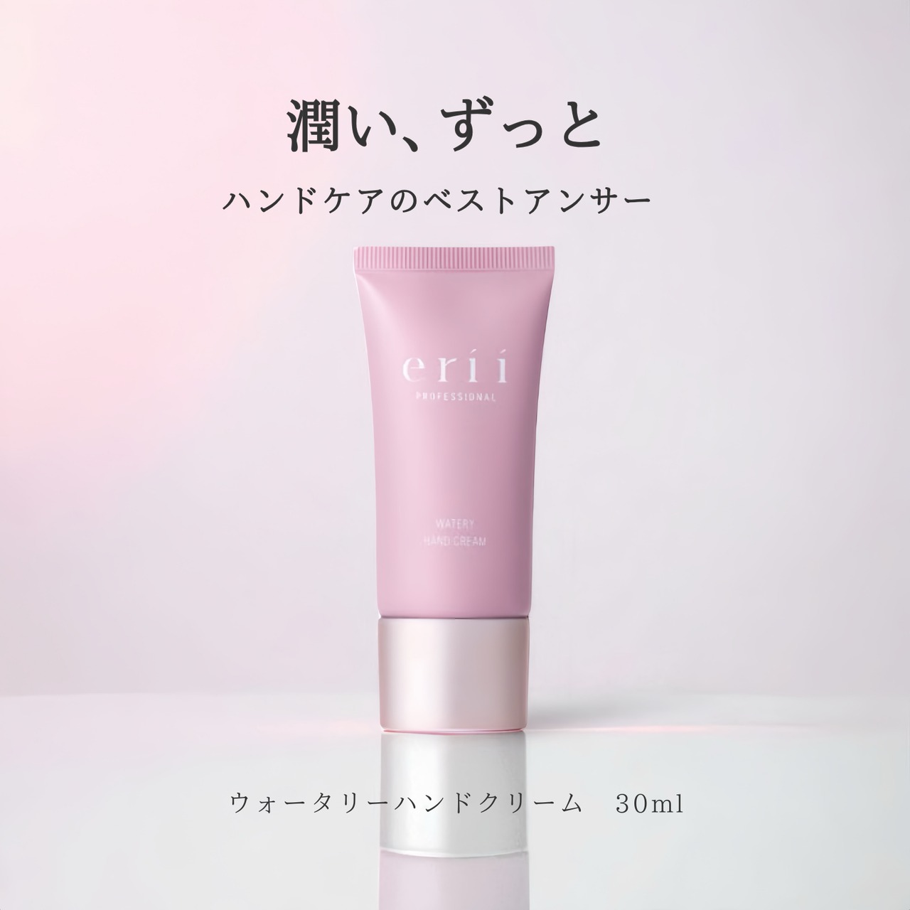 ウォータリーハンドクリーム