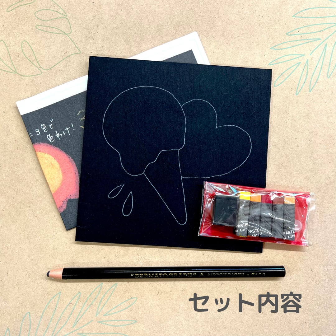 キッズ向けチョークアートキット | hakubokudo キッズ向けチョークアートキット | hakubokudo
