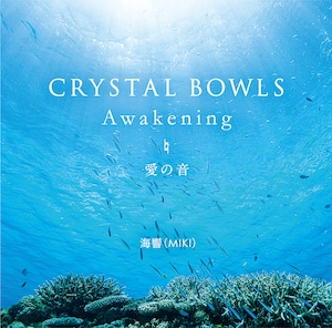 【CD】CRYSTAL BOWLS Awakening   愛の音