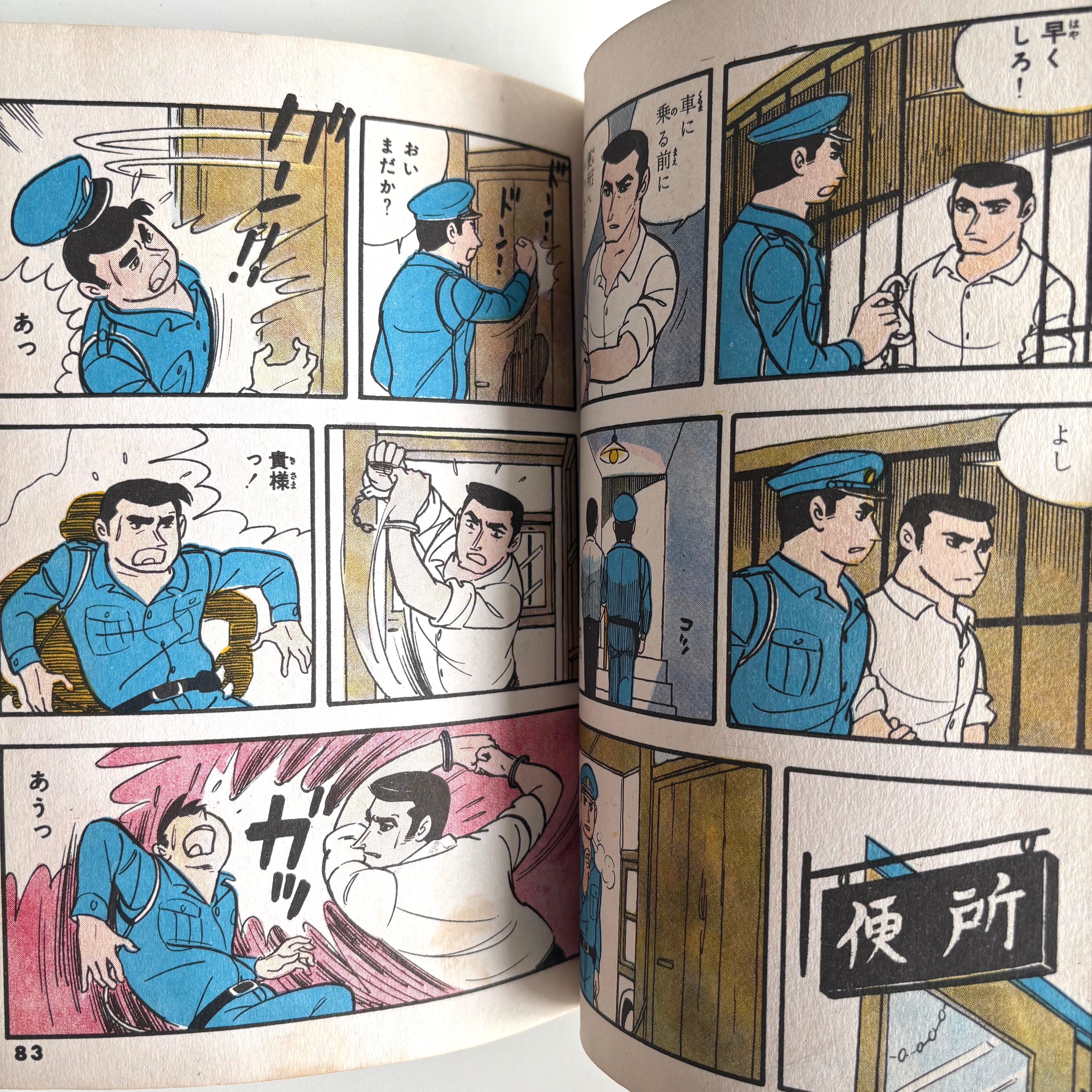 さいとう・たかを 刑事 刑事 (デカ) No.46 トップ社 さいとう・たかを 沢田竜治 影丸譲也 佐藤