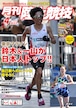 月刊陸上競技2022年4月号