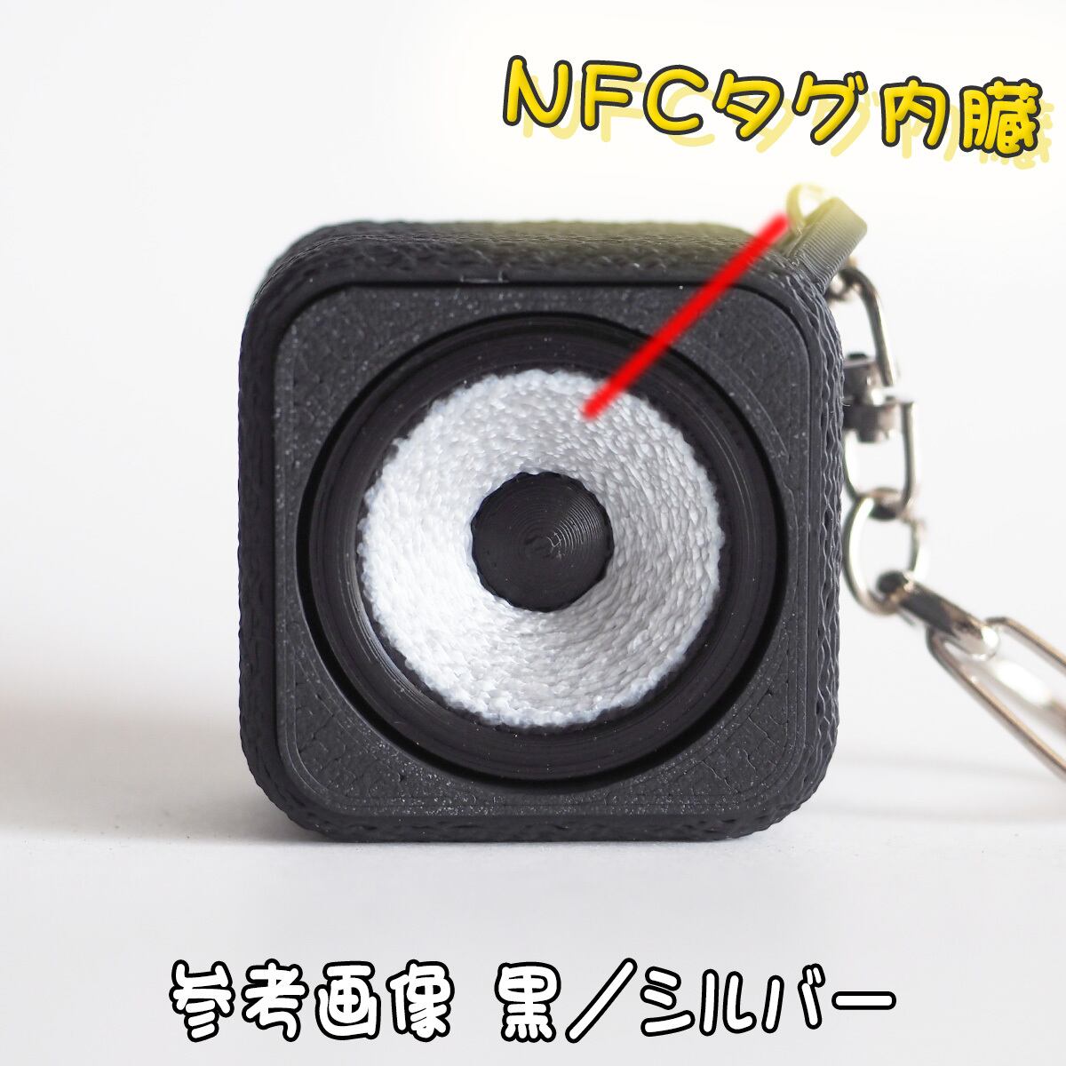 スピーカー クリッカー キーホルダー NFCタグ内臓 【Clicker】シリーズ