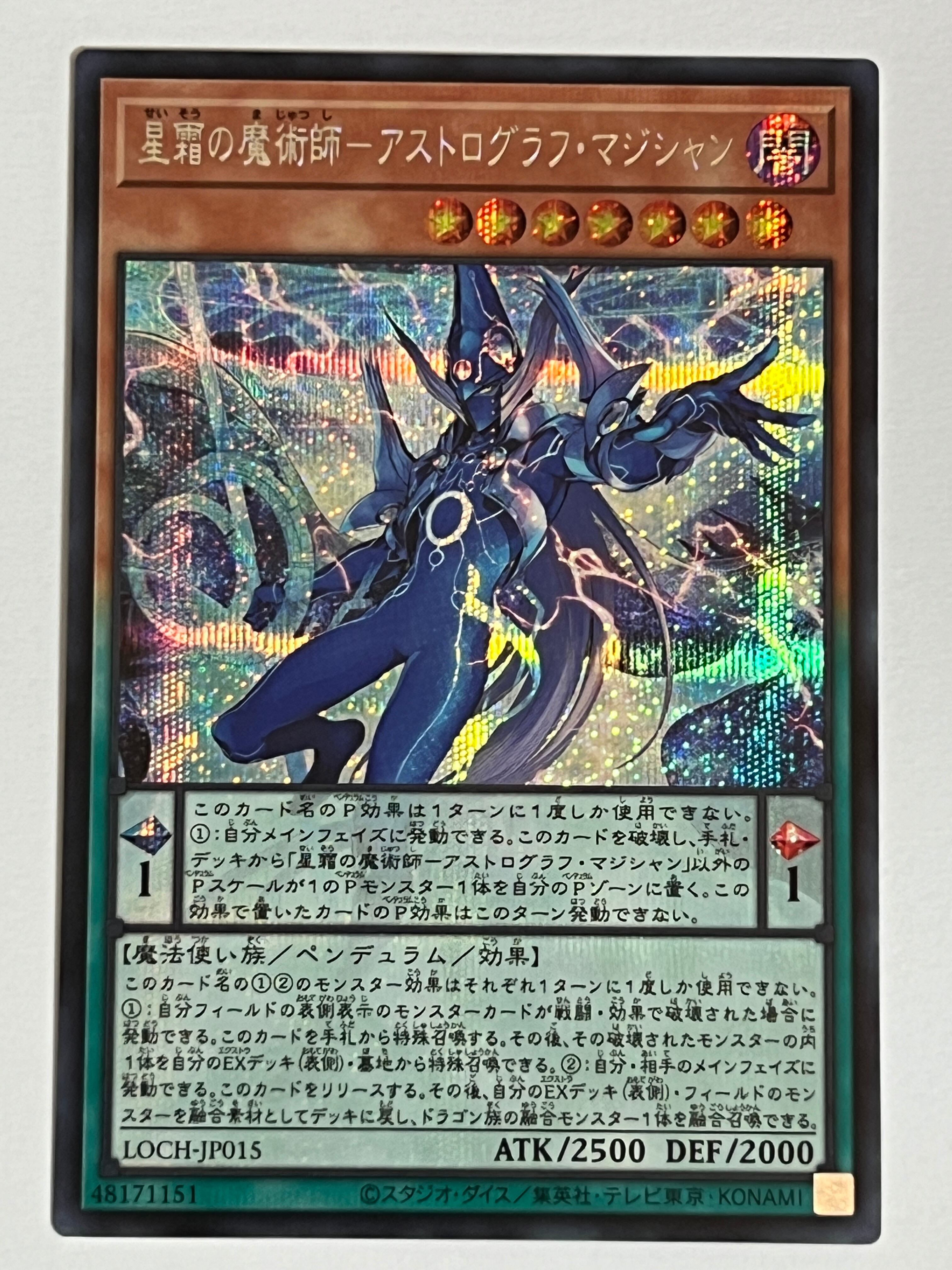 LOCH-JP015[星霜の魔術師−アストログラフ・マジシャン]シークレット
