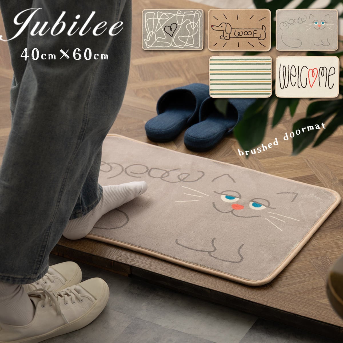 ラグマット | Jubilee オフィシャルショップ