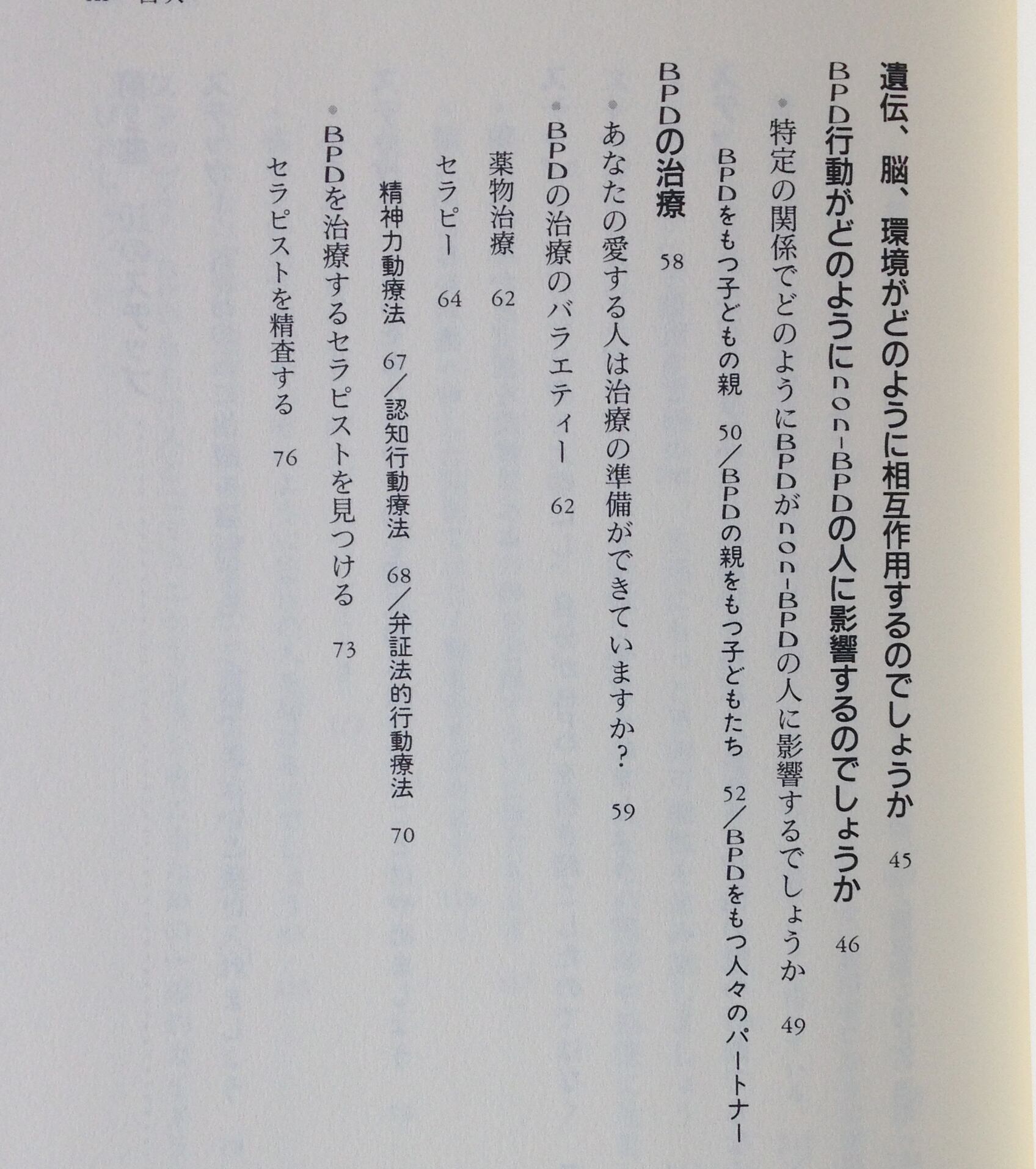 Bpd 境界性パーソナリティ障害 のabc Bpdを初めて学ぶ人のために ランディ クリーガー エリック ガン 著 荒井秀樹 黒澤麻美 訳 古書店 リブロスムンド Librosmundo