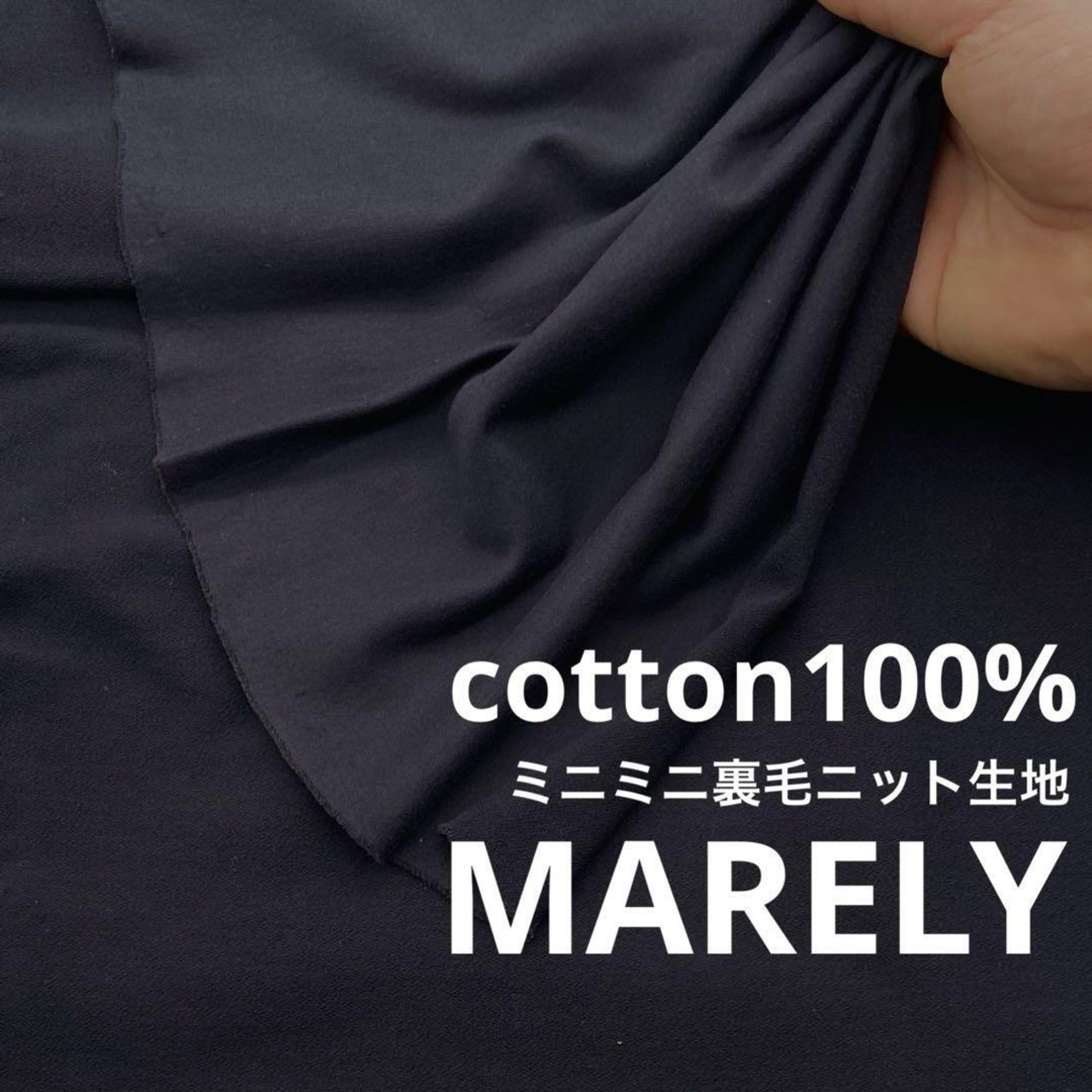 ★TB282◆2m◆訳あり◆綿100%ミニミニ裏毛ニット生地◆ネイビー黒