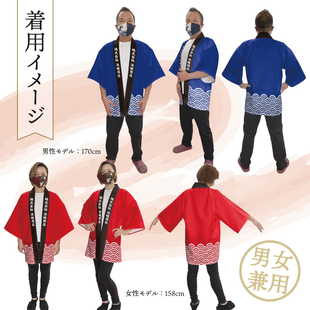 受注生産】 ハッピ｜襟名入れ有 青海波 全16色 | のれん工房