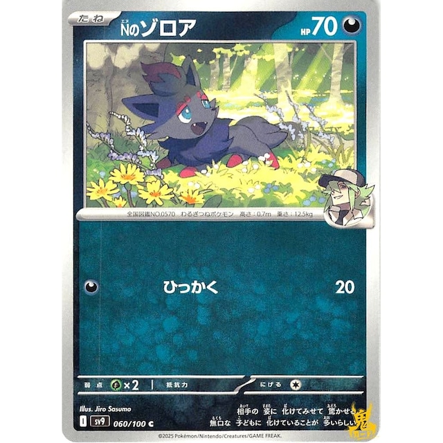 Nのゾロア sv9 060/100 ひっかく あくタイプ 状態：A ポケカ