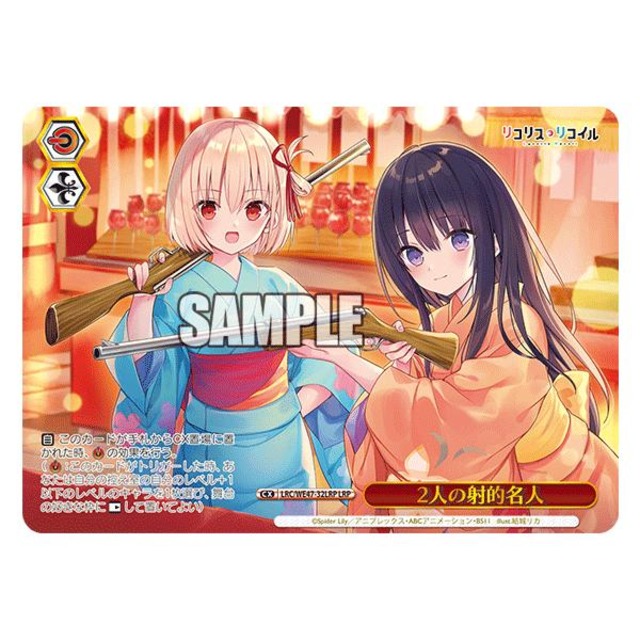 【Aランク】LRP 2人の射的名人(箔押し入り)_LRC/WE47-32LRP