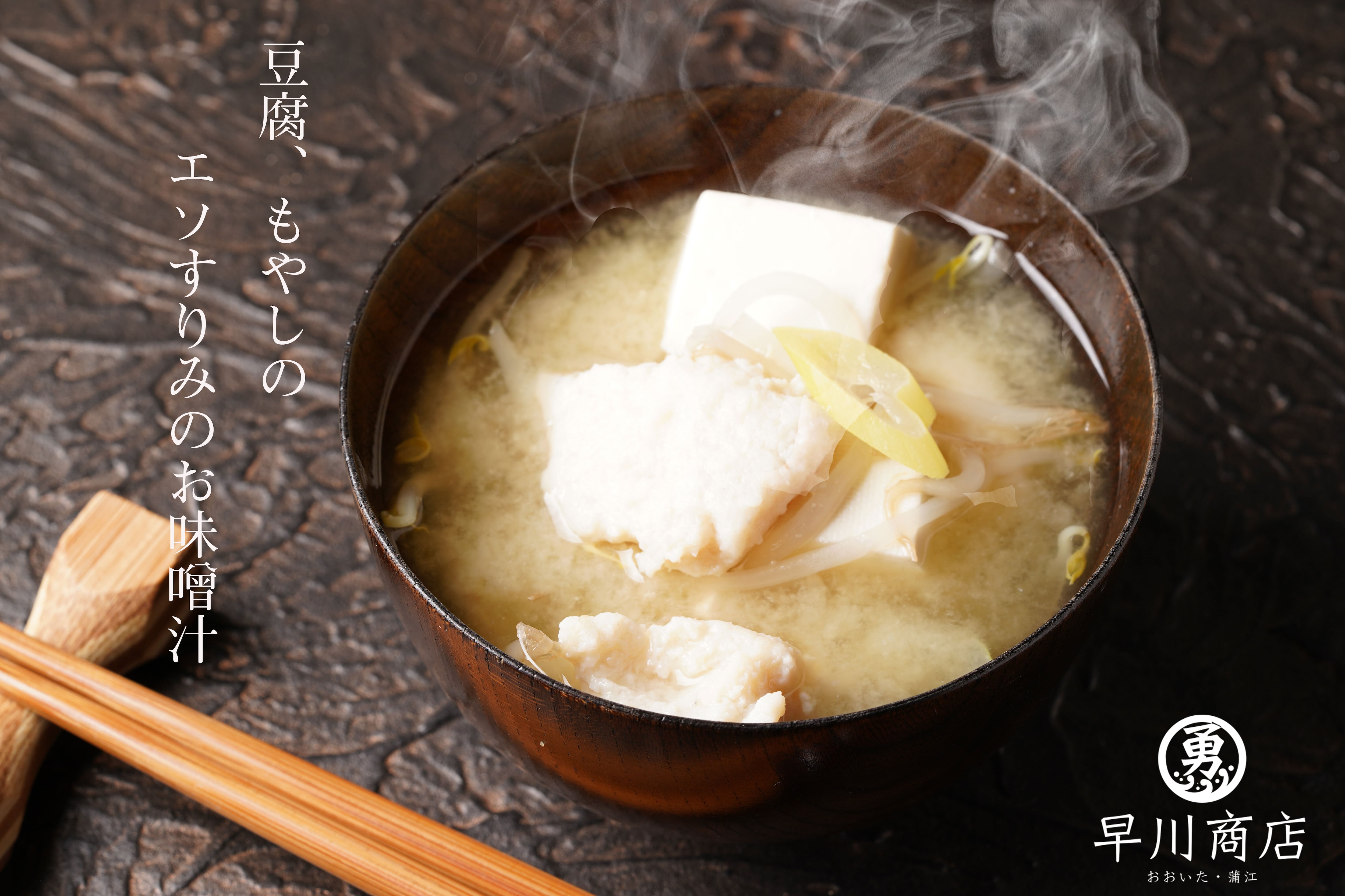 生すりみセット | 早川商店