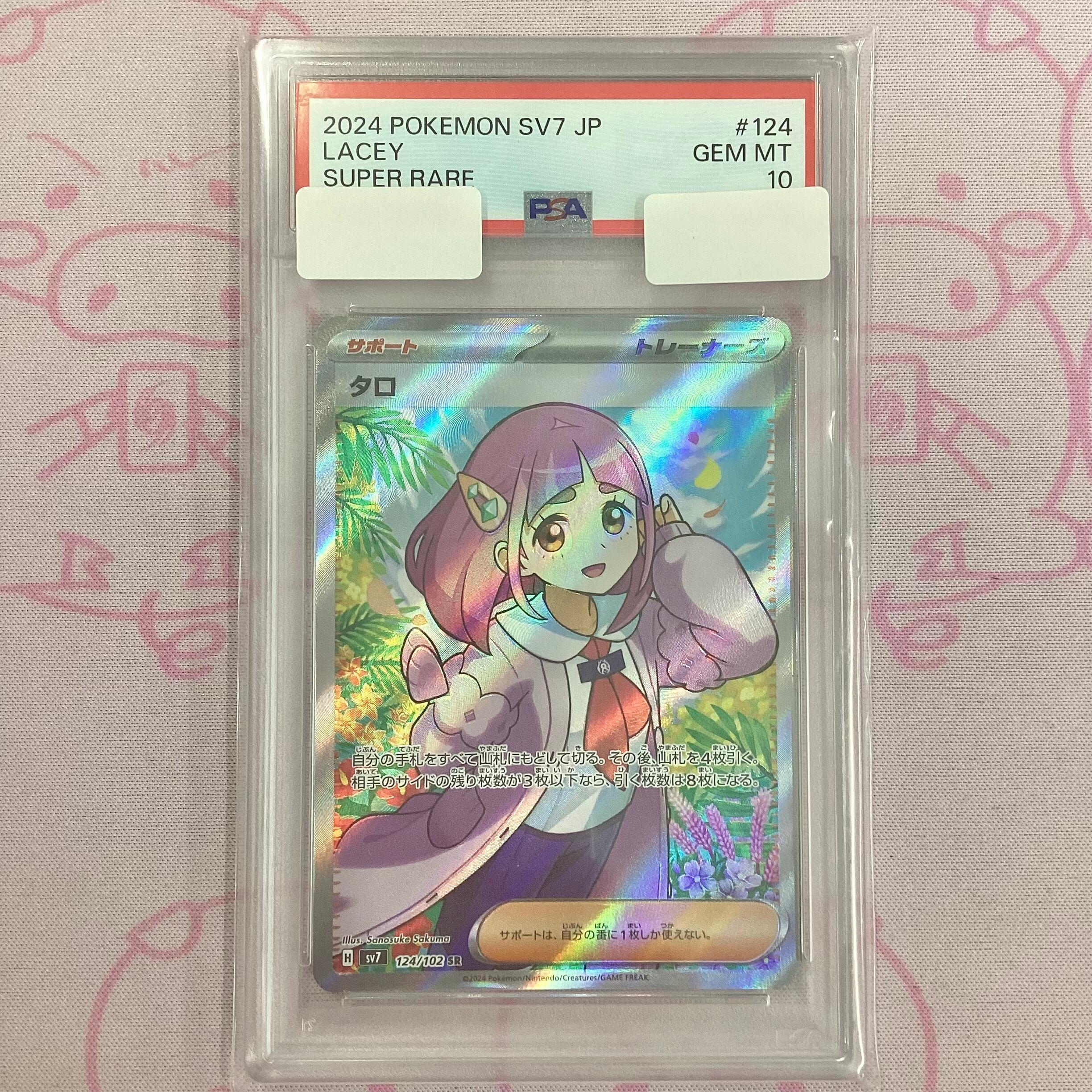 【Aランク】タロ(PSA10 SR