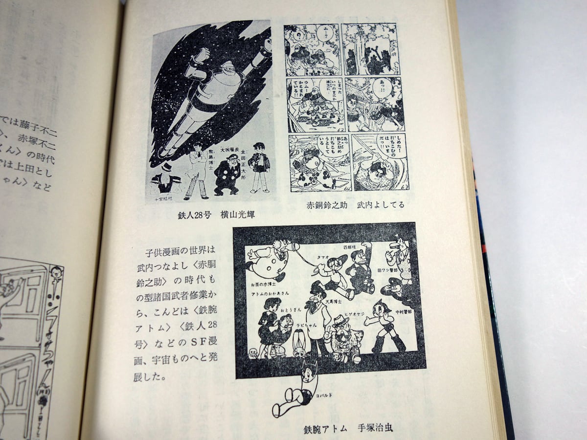 日本漫画百年   西洋ポンチからSFまんがまで須山計一 著、長友啓典