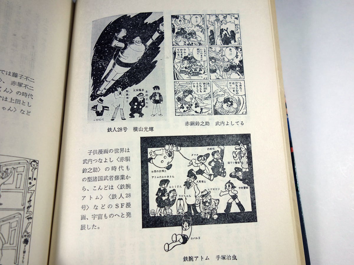 日本漫画百年 - 西洋ポンチからSFまんがまで（須山計一 著、長友啓典